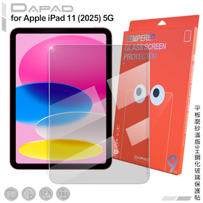 DAPAD for Apple iPad 11(2025) 平板磨砂滿版9H鋼化玻璃保護貼