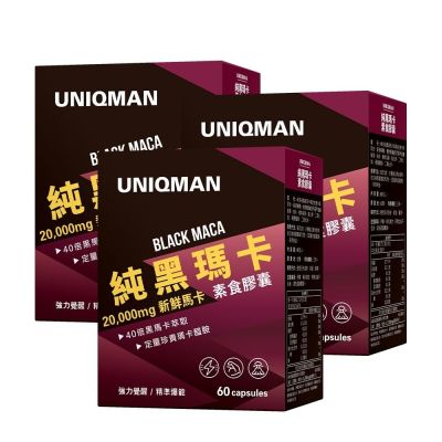 UNIQMAN 純黑瑪卡 素食膠囊 (60粒/盒) 3盒組