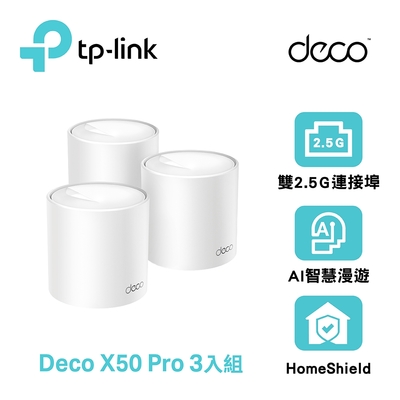 TP-Link Deco X50 Pro WiFi 6 AX3000 2.5Gbps雙頻 無線網路網狀路由器(3入)