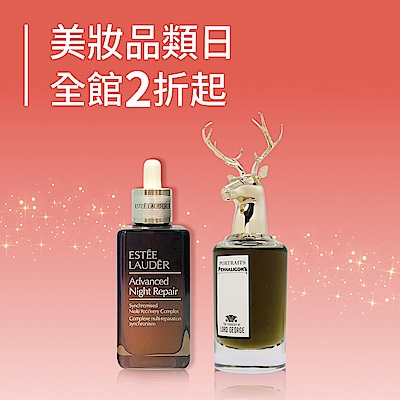 美妝品類日 全館3折起