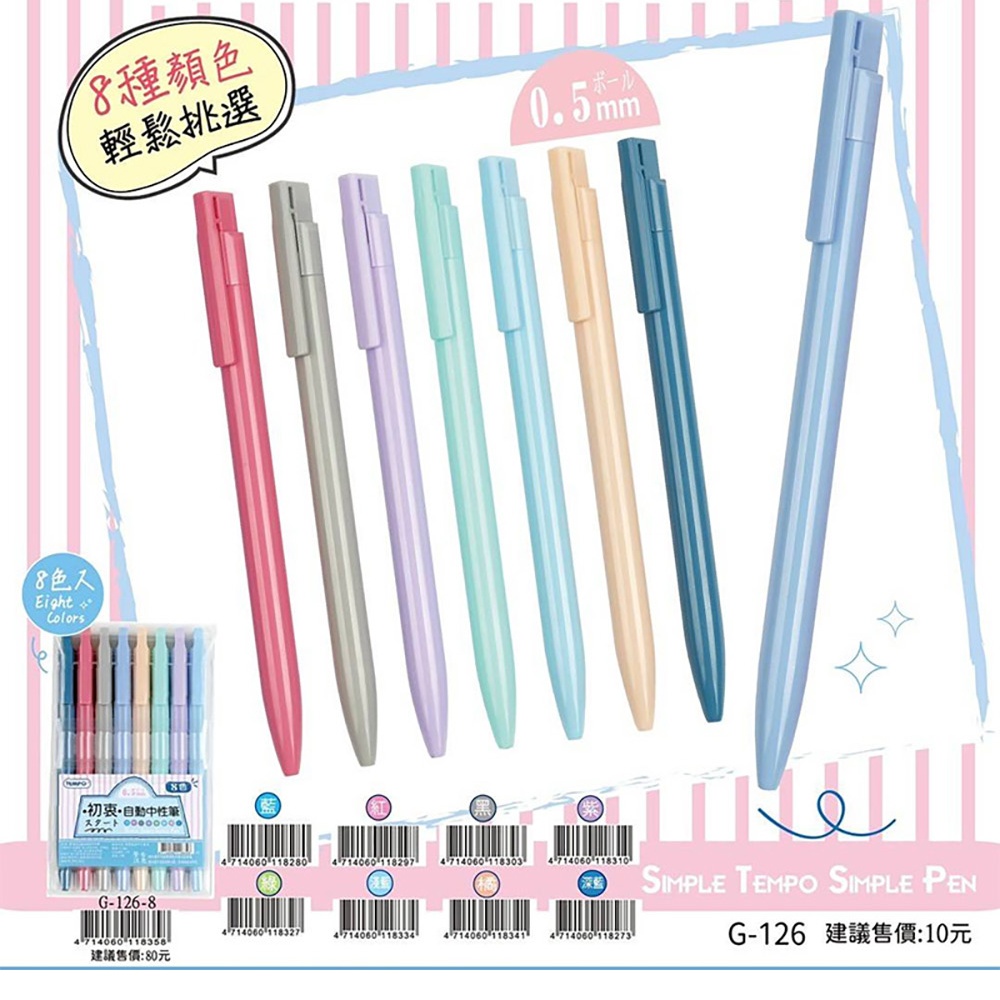 Tempo 節奏】自動中性筆0.5mm 12支/ 盒G-126 | 原子筆/ 中性筆| Yahoo購物中心