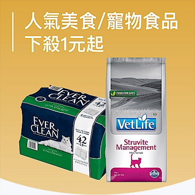 下殺1元起人氣美食/寵物食品