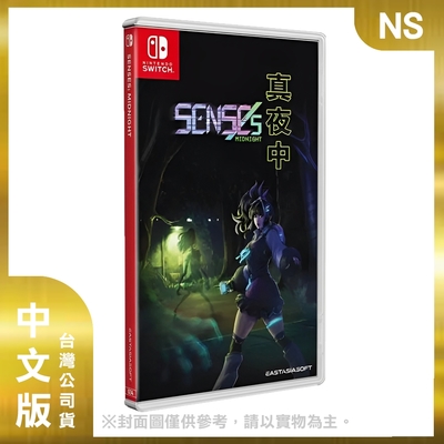 預購】NS 真夜中SENSEs: Midnight 中文版| Switch 遊戲預購| Yahoo購物中心