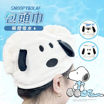 史努比Snoopy 75周年造型包頭巾_morino(買1送1)