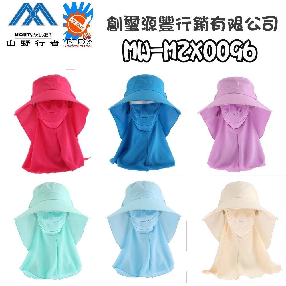 【山野行者】MW-0096抗UV全面360度戶外防曬護肩遮陽兩用帽