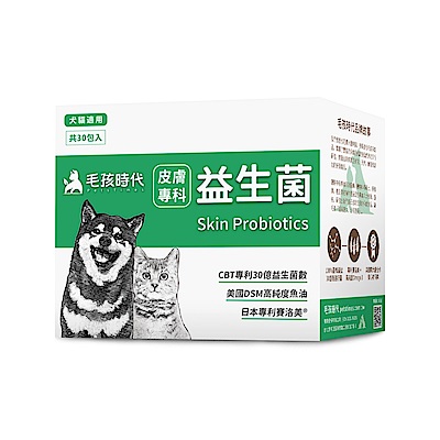 【毛孩時代】皮膚專科益生菌x3盒(貓狗益生菌 貓狗皮膚保健)