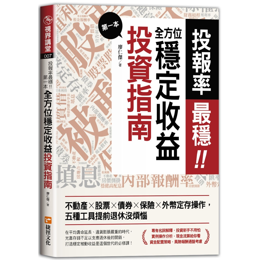 投報率最穩！第一本全方位穩定收益投資指南：不動產╳股票╳債券╳保險╳外幣定存操作| 股市/金融/投資理財| Yahoo購物中心