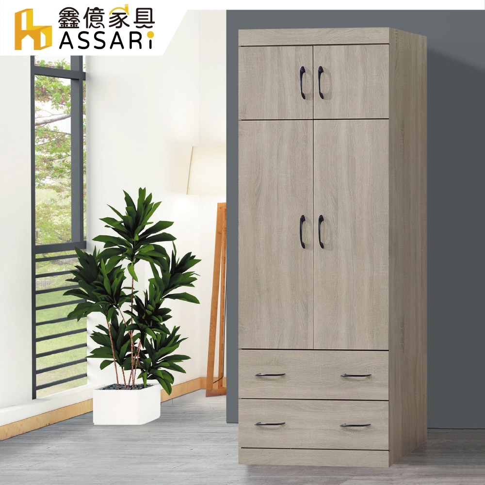 ASSARI-卡爾2.6尺單吊二抽衣櫃(寬79x深56x高209cm)