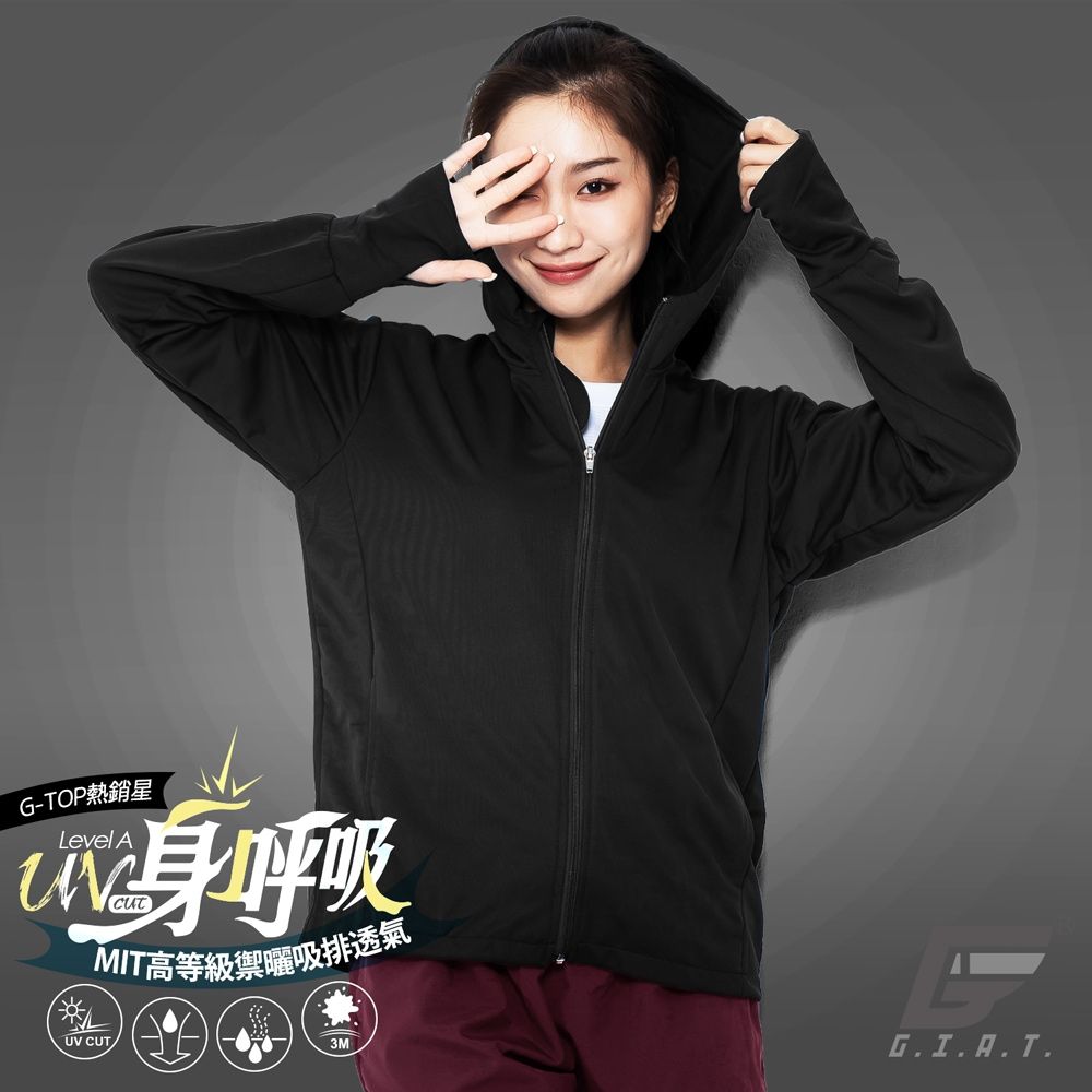 GIAT台灣製吸濕排汗抗UV防曬外套-連帽款/男女適穿 (經典黑)