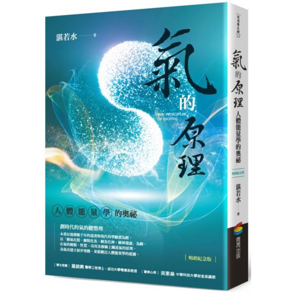 氣的原理（暢銷紀念版）【城邦讀書花園】