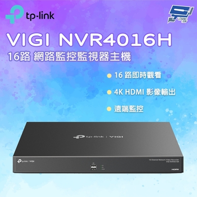 昌運 CHANG YUN TP-LINK 昌運監視器 VIGI NVR4016H VIGI 16 路網路監控主機/監視器主機(NVR)