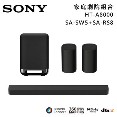 SONY索尼 11單體 Bar 8 家庭劇院組 揚聲器 聲霸 原廠公司貨 HT-A8000+SA-SW5+SA-RS8