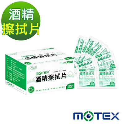 【Motex摩戴舒】 酒精擦拭片(100片) 輕巧單片裝 (非醫用)