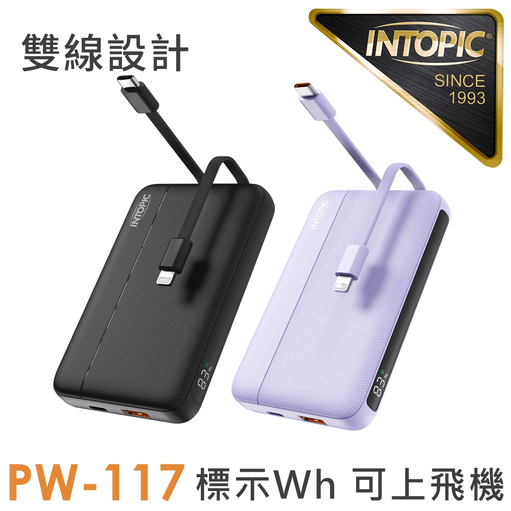 INTOPIC】PW-117 9800mAh 20W 雙孔輸出雙線迷你快充型行動電源-紫色