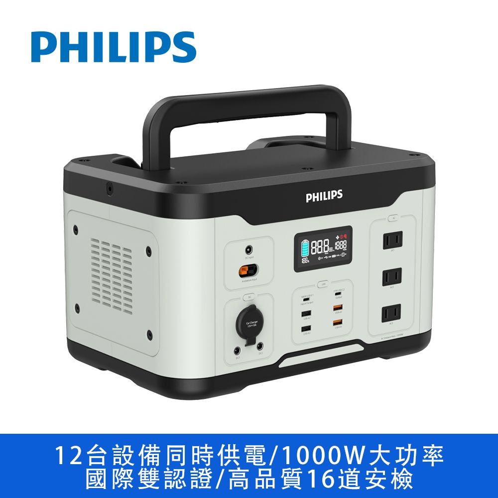 Philips 飛利浦 1000W儲能行動電源 DLP8092C(露營/戶外行動電源/UPS不斷電)