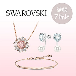 SWAROVSKI 熱銷飾品限時7折起