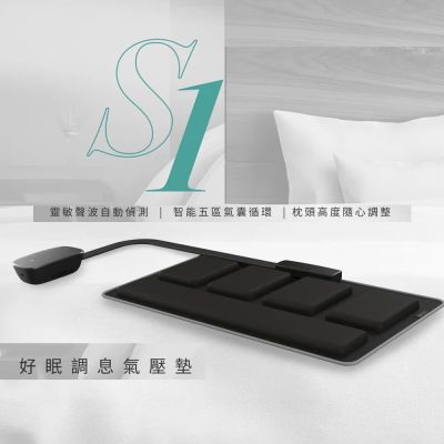 【Future Lab.未來實驗室】S1 好眠調息氣壓墊