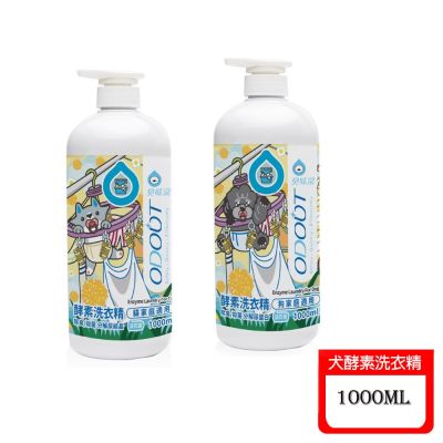 【ODOOT臭味滾】 犬酵素洗衣精 1000ml 狗/貓家庭適用〔 除臭/ 抑菌〕