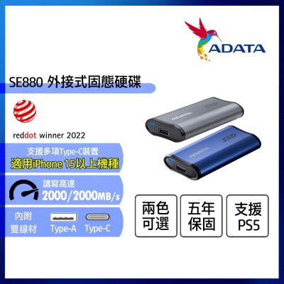 【ADATA 威剛】SE880 2TB 外接式固態硬碟 (藍)