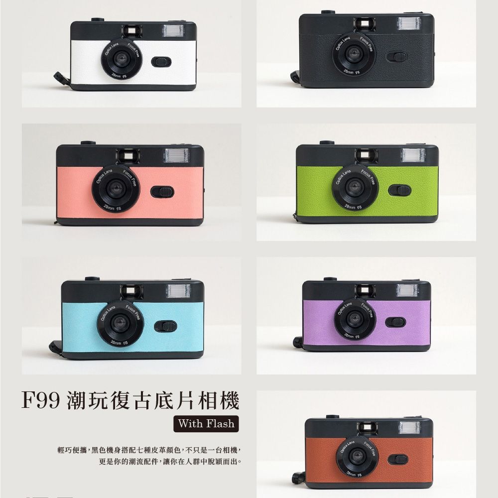 【The Boston Film 波士頓相機】F99 潮玩復古底片相機