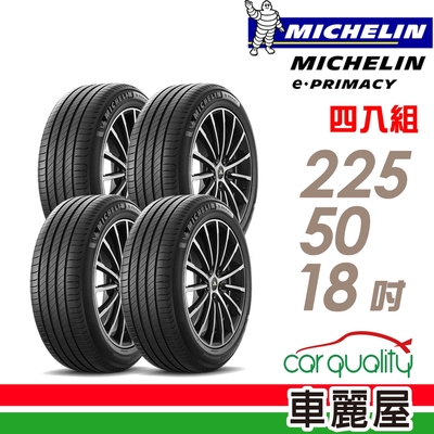 【Michelin 米其林】輪胎米其林E-PRIMACY 2255018吋_四入組(車麗屋)