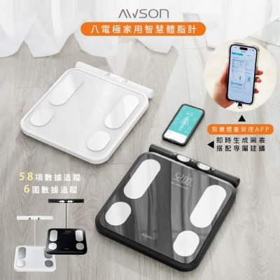 AWSON 雙頻八電極家用體重體脂計/體重計/體重機/體脂機 AWD-1021