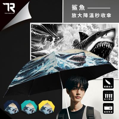 【TDN】超輕量鯊魚降溫秒收傘黑膠加大反向傘自動收折傘晴雨傘B7433S 海軍藍