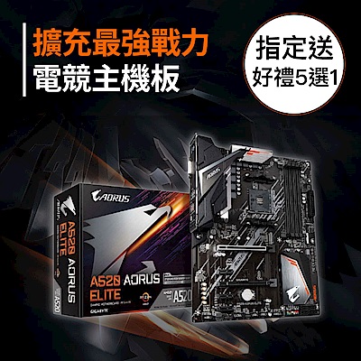熱銷主機板★擴充最強戰力指定好禮5選1