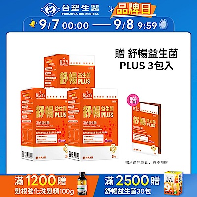 【醫之方】舒暢益生菌PLUS(30包) 三入組