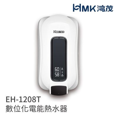 【HMK 鴻茂】EH-1208T e適季電能熱水器 直掛式 220V 不含安裝