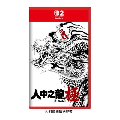 【Nintendo 任天堂】Switch NS2 人中之龍 極 台灣公司貨