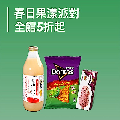 春日果漾派對！美食5折起
