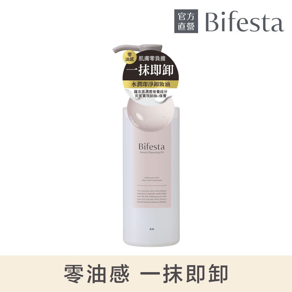 Bifesta碧菲絲特 水潤即淨卸妝油160ml