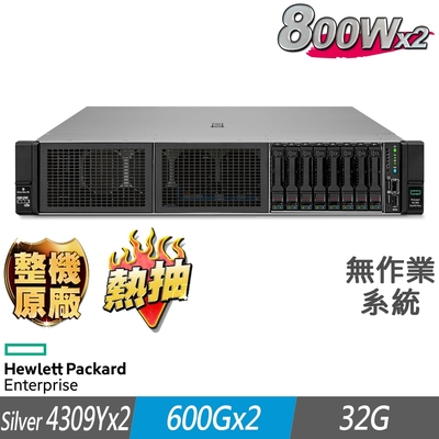 HPE 慧與科技 DL380 Gen10 Plus 伺服器 Intel Xeon 16核心 32GB DDR4 記憶體 1TB 儲存 機架式 3年保固