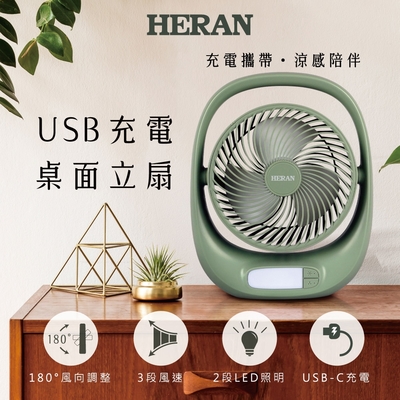 HERAN 禾聯 USB充電桌面立扇 HUF-07GL310