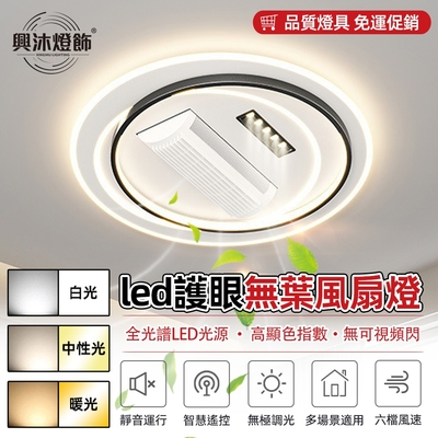 【XINGMU 興沐】極簡隱形餐廳客廳無葉風扇主燈 LED護眼臥室超強風力吸頂風扇燈 臥室電扇燈