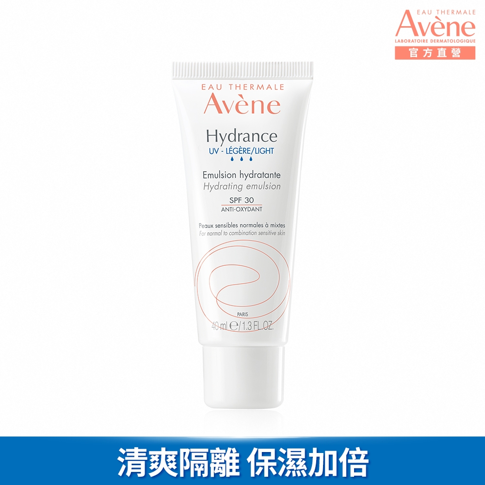 (即期品)【Avene雅漾官方直營】清爽抗UV保濕隔離乳SPF30(效期2027/06/01)