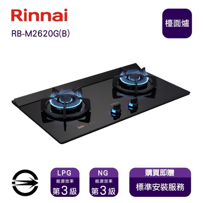 Rinnai 林內 〈全省安裝〉林內瓦斯爐RB-M2620G(B)(LPG)雙口極炎定時檯面爐_桶裝