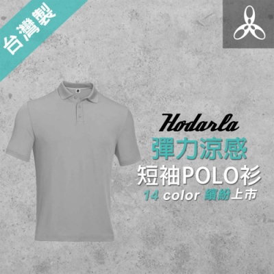 hodarla 男女 彈力涼感短袖polo衫 淺灰