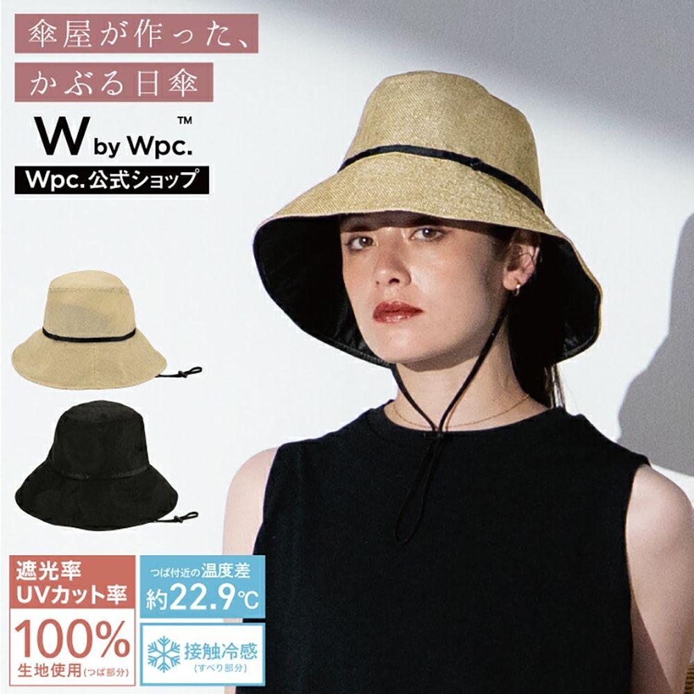 Wpc.素色抗UV旅行涼感編織遮陽帽