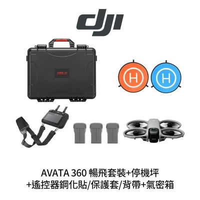 DJI Avata 360暢飛套裝+STARTRC氣密箱+遙控器保護套/鋼化貼+SP-850遙控器背帶+SunLight PK-075 75cm停機坪 (公司貨)