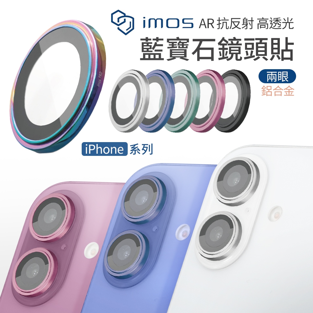 【iMos】 藍寶石鏡頭貼 iphone 16  / 16 plus 鏡頭保護貼