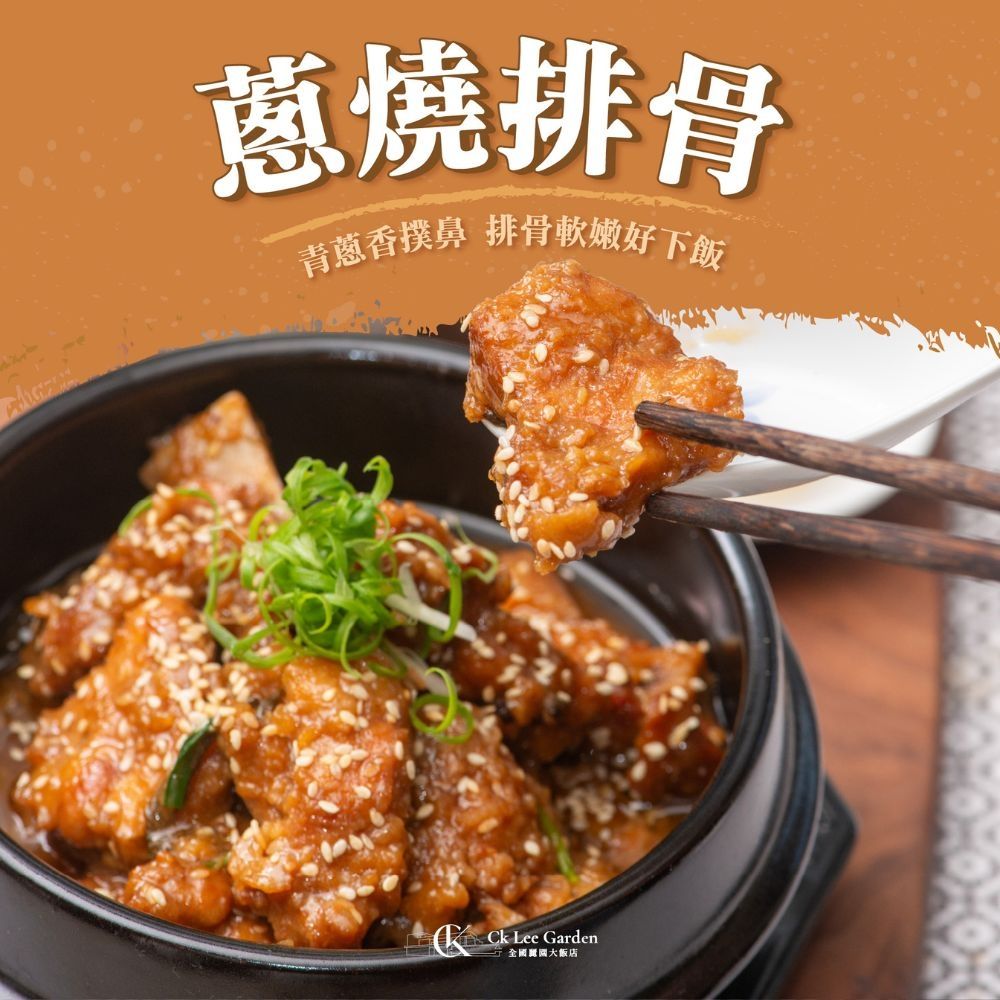 【全國麗園】蔥燒排骨500g 厚切排骨 熟食 即食料理 冷凍調理包 料理包