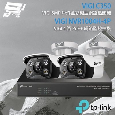 TP-LINK 昌運監視器 組合 VIGI NVR1004H-4P 4路 PoE+ NVR 網路監控主機+VIGI C350 5MP 戶外全彩紅外線槍型網路攝影機*2