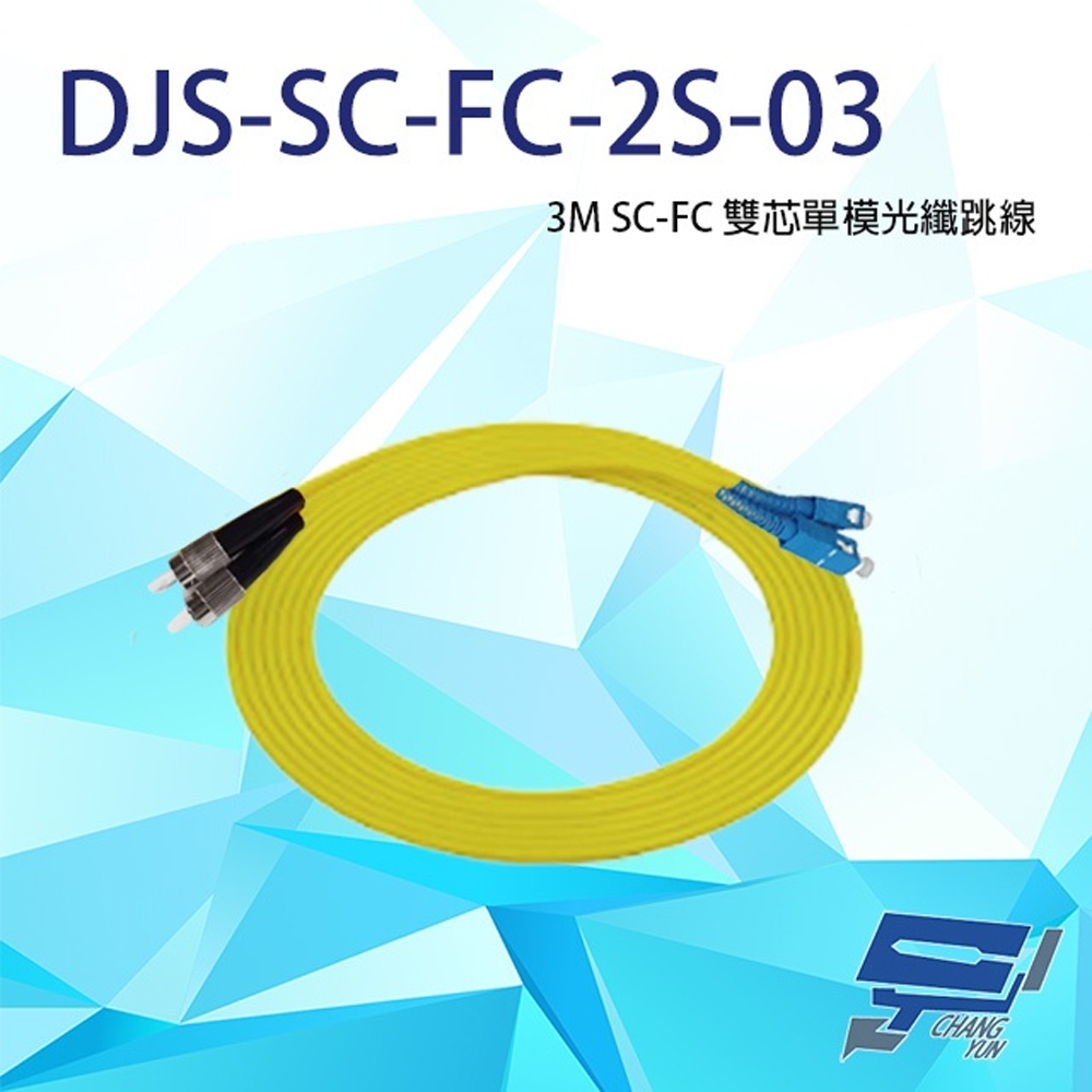 昌運監視器 DJS-SC-FC-2S-03 SC-FC 3M 雙芯單模光纖跳線