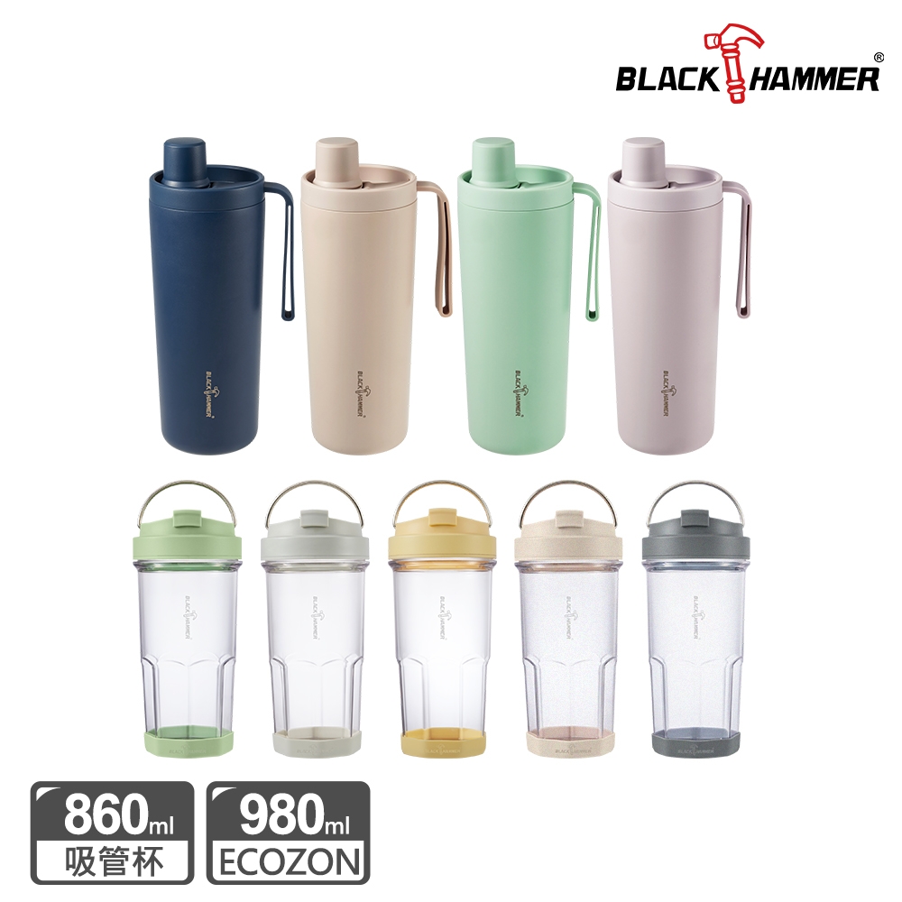 【BLACK HAMMER】(超值1+1)鈦芯涼不鏽鋼保溫保冰吸管杯860ml+ECOZEN輕透隨行吸管杯-980ML (星空藍)