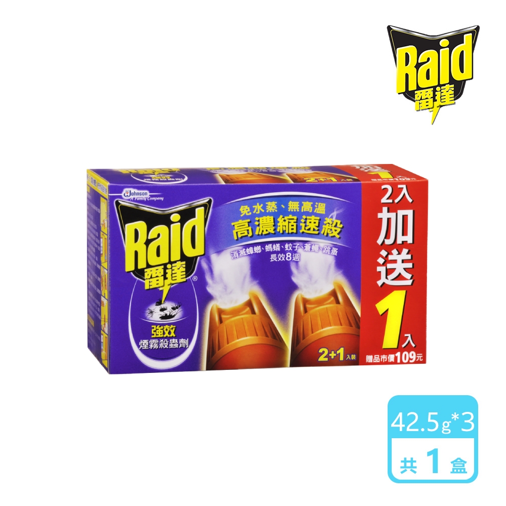 雷達 煙霧殺蟲劑 2+1入 (42.5g*3入/盒)