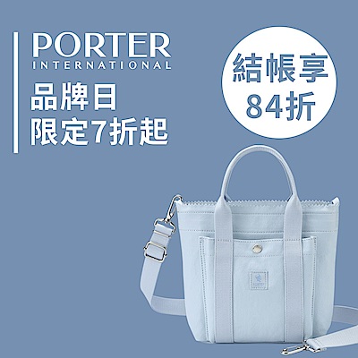 波特包品牌日★一日限定↘結帳84折        