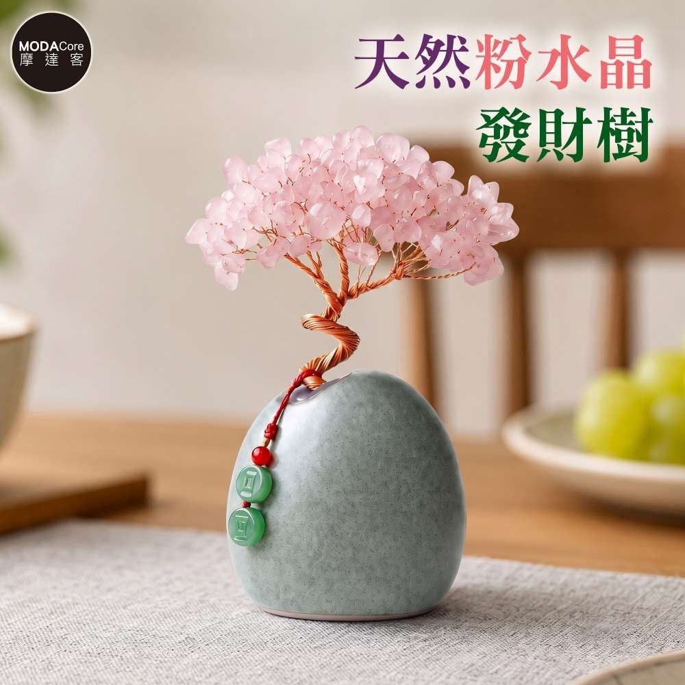 摩達客 天然粉水晶發財樹平安扣掛飾復古陶瓷底座 寓意溫柔好人緣 質感居家招福擺飾