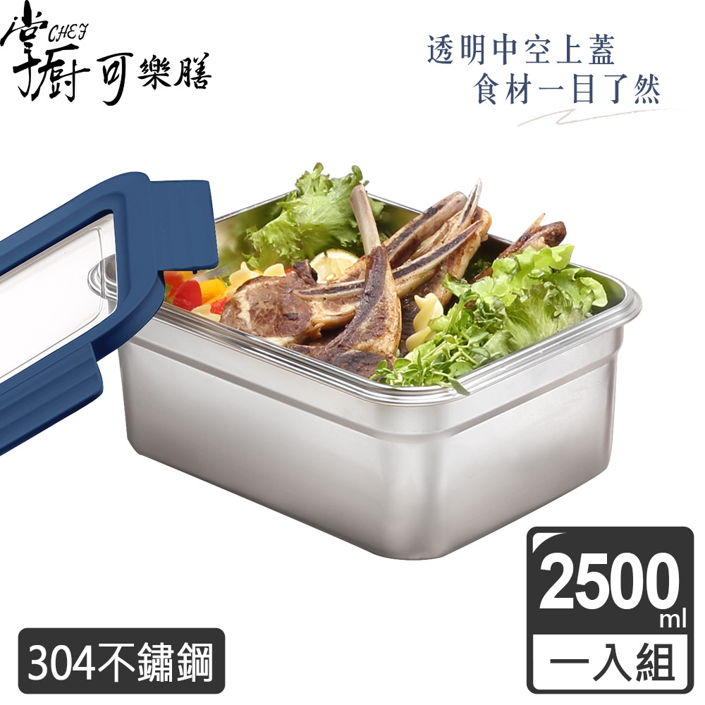 【掌廚可樂膳】304可微波不鏽鋼可拆式透明窗保鮮便當盒2500ML(兩色可選)